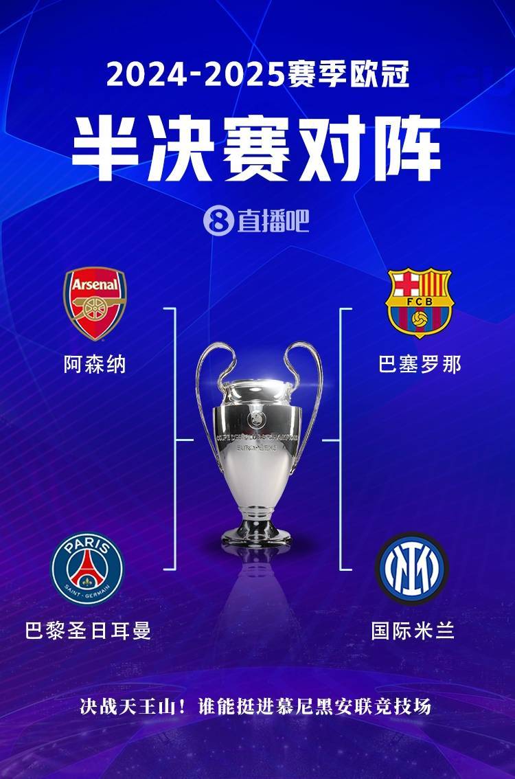 切尔西战胜巴萨，挺进欧国联半决赛