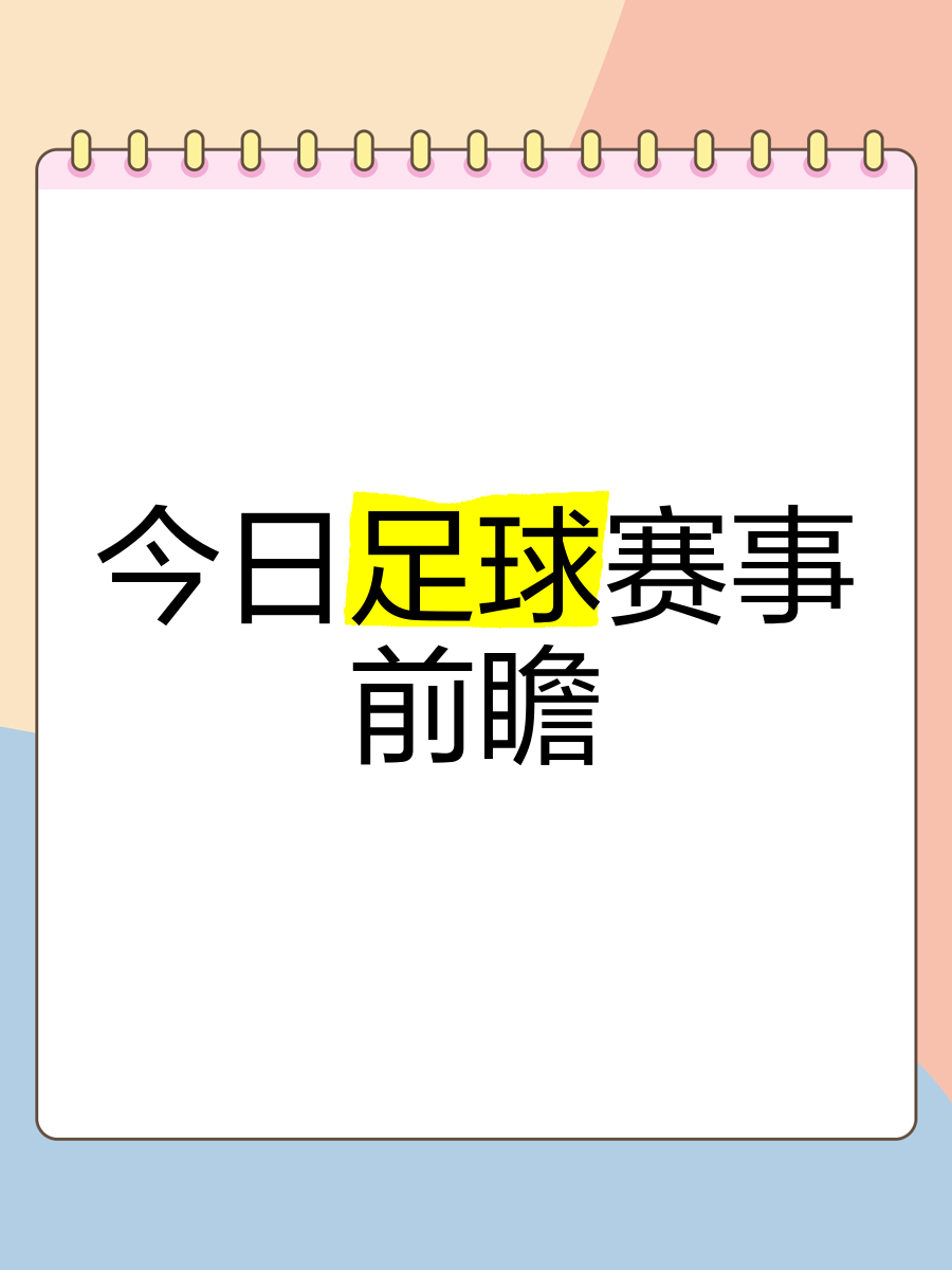 备受关注的足球盛事即将开始的简单介绍 备受关注的足球盛事即将开始的简单介绍
