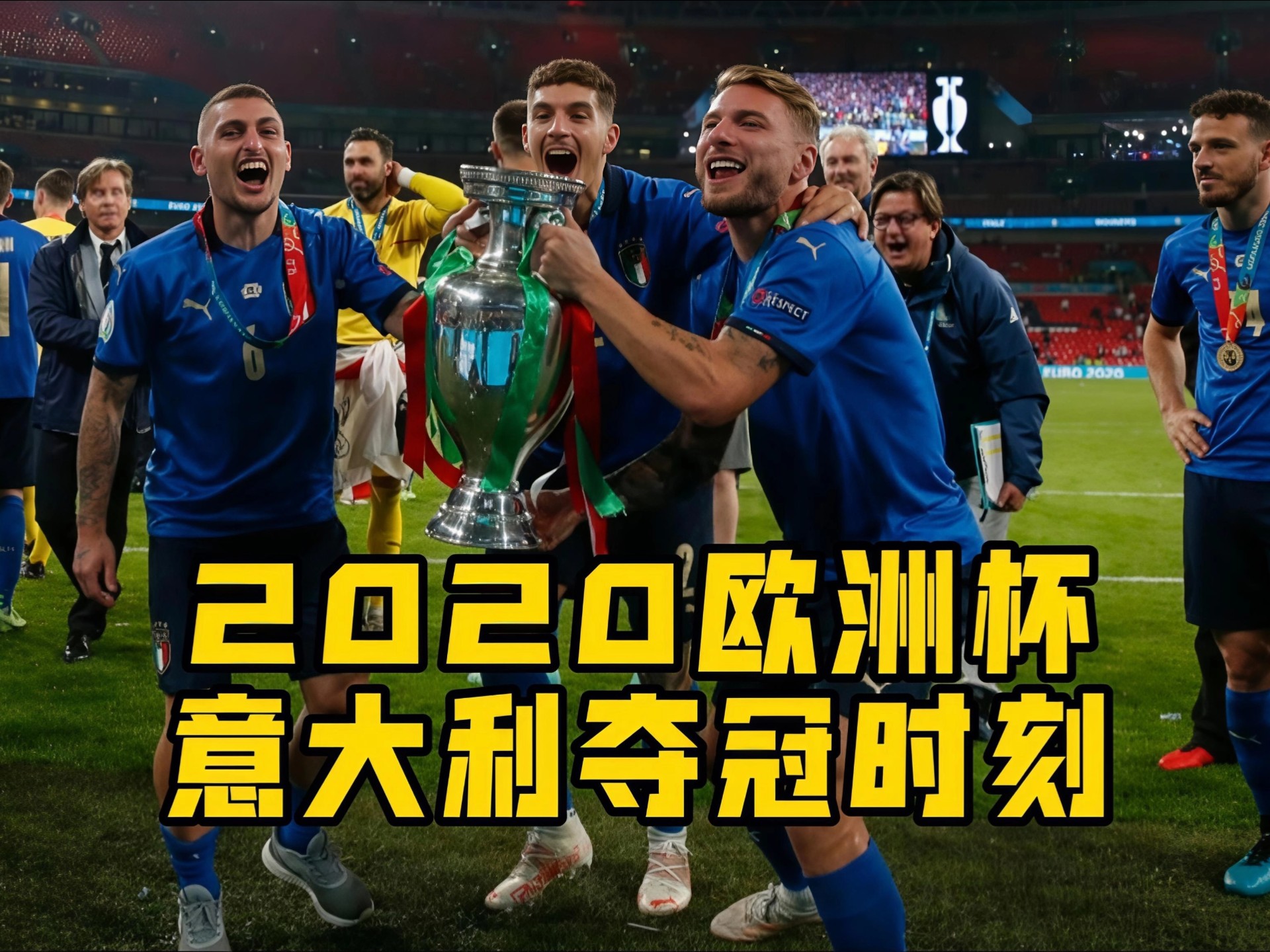 欧洲国家队争分夺秒备战欧洲杯