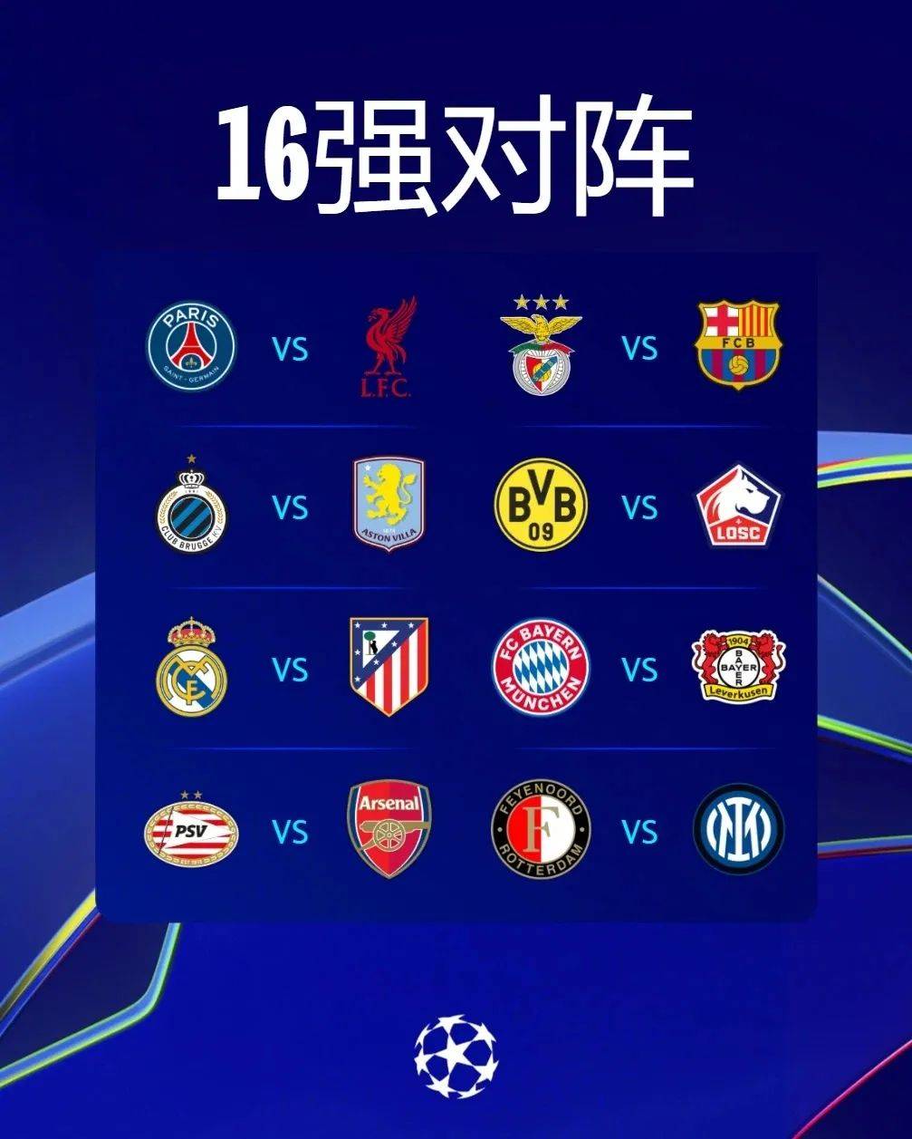 皇家马德里对阵巴黎，两支豪强谁能笑到最后